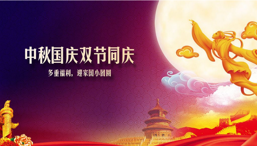 禾業(yè)科技國(guó)慶中秋放假安排并祝廣大用戶雙節(jié)快樂(lè)！